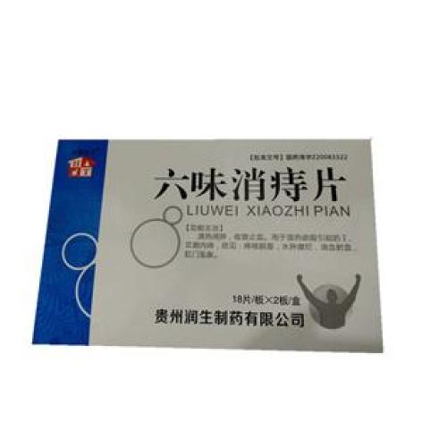 六味消痔片(青草堂)包装主图