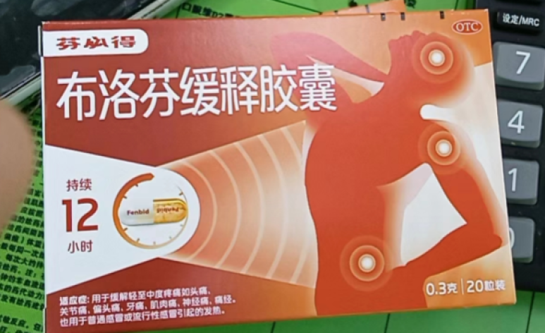 布洛芬缓释胶囊(芬必得)包装主图 布洛芬缓释胶囊(芬必得)包装主图