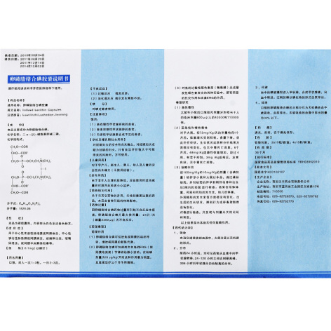 卵磷脂络合碘胶囊(适丽顺)包装侧面图3 卵磷脂络合碘胶囊(适丽顺)包装侧面图3