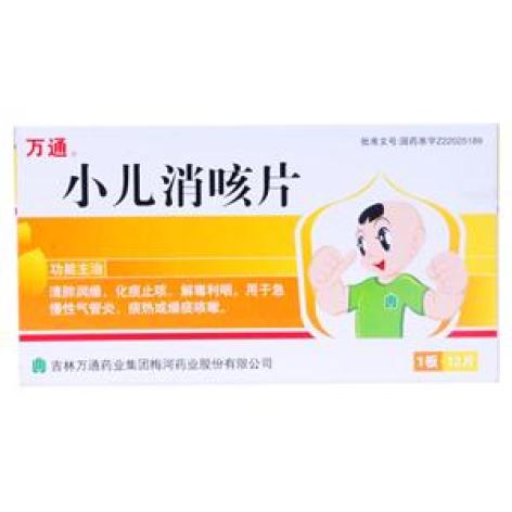 小儿消咳片(万通)包装主图 小儿消咳片(万通)包装主图