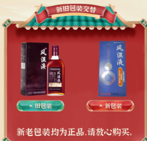 风湿液(京万红)包装主图 风湿液(京万红)包装主图