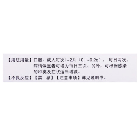 盐酸左氧氟沙星片(诺捷康)包装侧面图3 盐酸左氧氟沙星片(诺捷康)包装侧面图3