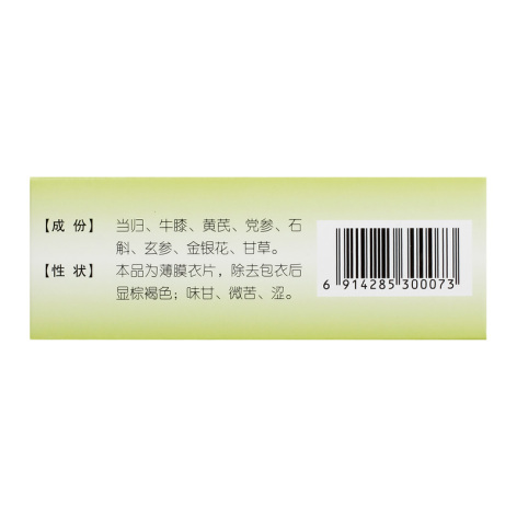 通塞脉片(南星)包装侧面图3 通塞脉片(南星)包装侧面图3