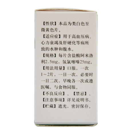 复方盐酸阿米洛利片(武都力)包装侧面图2 复方盐酸阿米洛利片(武都力)包装侧面图2