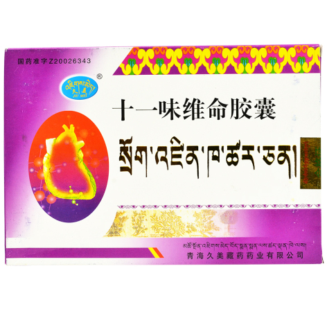 十一味维命胶囊(久美)包装主图