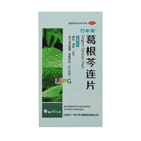 葛根芩连片(万年青)包装主图