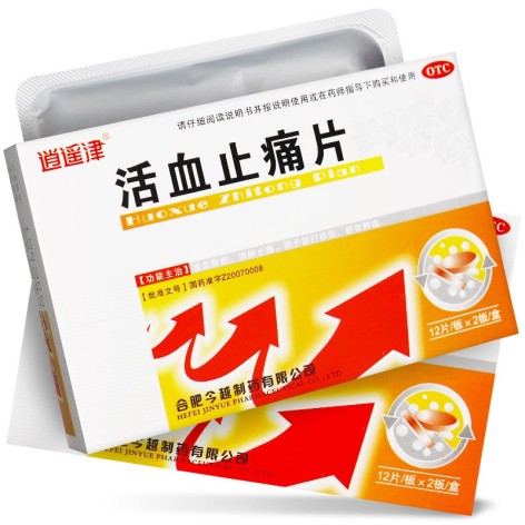 活血止痛片(逍遥津)包装侧面图2 活血止痛片(逍遥津)包装侧面图2