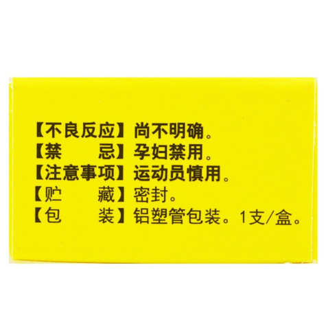 熊胆痔疮膏(后天健)包装侧面图3 熊胆痔疮膏(后天健)包装侧面图3