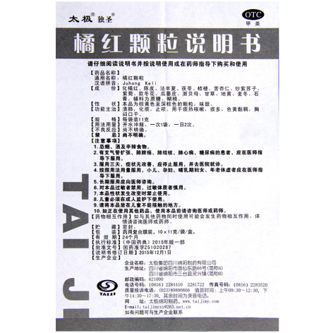橘红颗粒(太极独圣)包装侧面图3 橘红颗粒(太极独圣)包装侧面图3