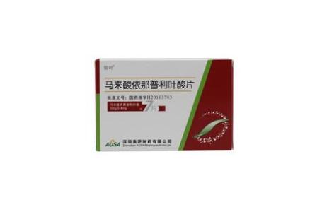 马来酸依那普利叶酸片(依叶)主图 马来酸依那普利叶酸片(依叶)主图