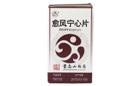 愈风宁心片(景忠山)主图 愈风宁心片(景忠山)主图