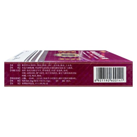 砂连和胃胶囊(卢特单)包装侧面图3 砂连和胃胶囊(卢特单)包装侧面图3