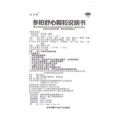 参柏舒心颗粒(汝立康)包装侧面图5 参柏舒心颗粒(汝立康)包装侧面图5
