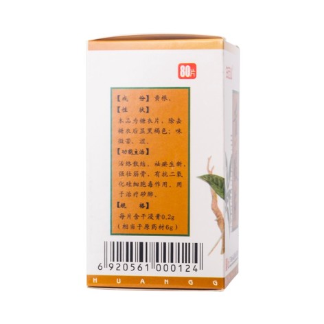 黄根片(白云山)包装侧面图2 黄根片(白云山)包装侧面图2