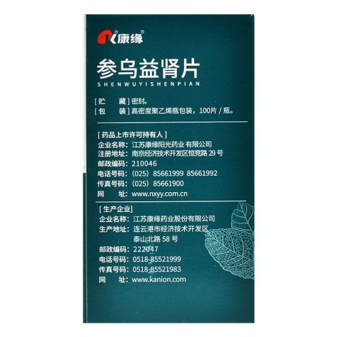 参乌益肾片(康缘)包装侧面图4 参乌益肾片(康缘)包装侧面图4