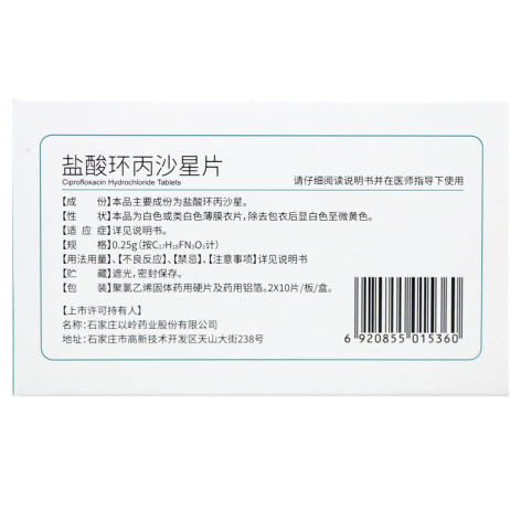 盐酸环丙沙星片(以岭)包装侧面图2