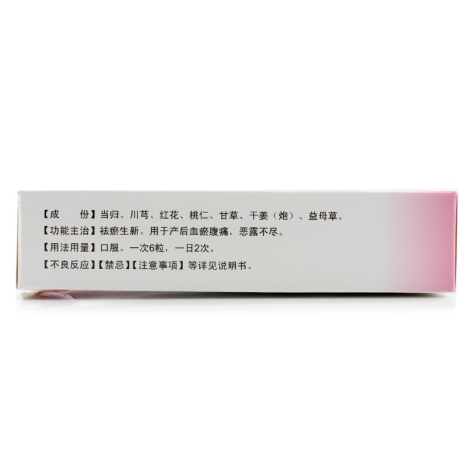 产妇安胶囊(银涛)包装侧面图2 产妇安胶囊(银涛)包装侧面图2