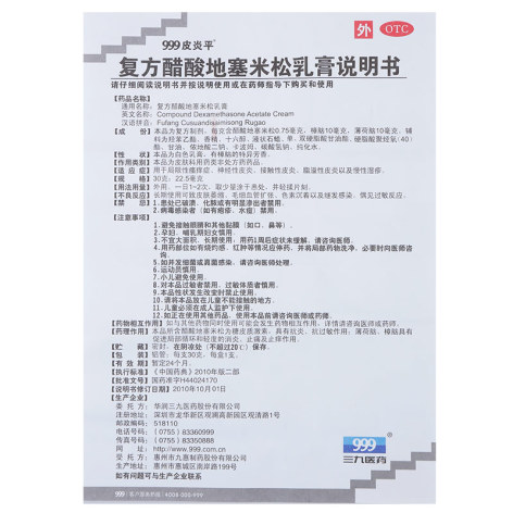 复方醋酸地塞米松乳膏(999皮炎平)包装侧面图4 复方醋酸地塞米松乳膏(999皮炎平)包装侧面图4