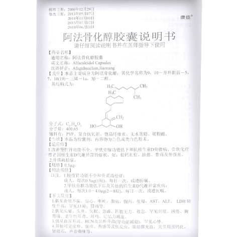 阿法骨化醇胶囊(康臣)包装侧面图4