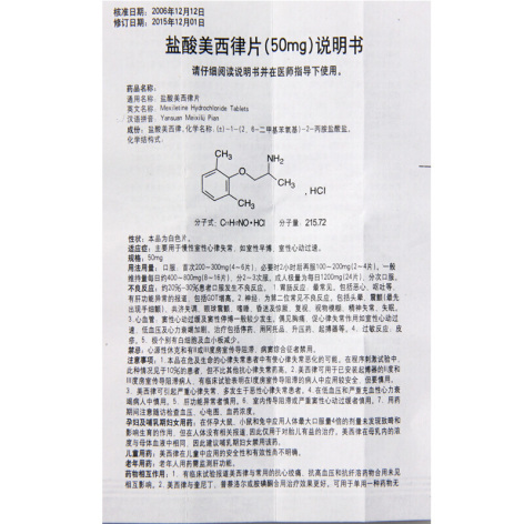 盐酸美西律片(信谊)包装侧面图5 盐酸美西律片(信谊)包装侧面图5