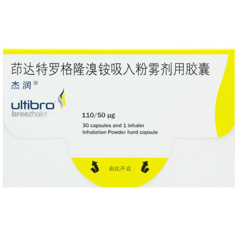 茚达特罗格隆溴铵吸入粉雾剂用胶囊(杰润)包装侧面图2