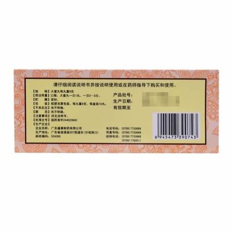 补中益气丸(福东海)包装侧面图2 补中益气丸(福东海)包装侧面图2