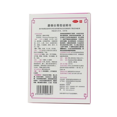 麝香壮骨膏(中智)包装侧面图4 麝香壮骨膏(中智)包装侧面图4