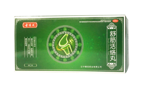 舒筋活络丸(古连太)主图