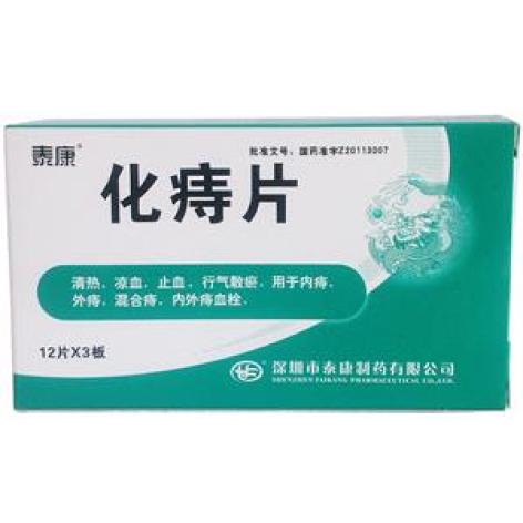 化痔片(泰康)包装主图