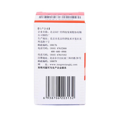 舒肝和胃丸(同仁堂)包装侧面图3 舒肝和胃丸(同仁堂)包装侧面图3