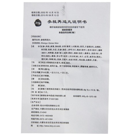 参桂再造丸(包中)包装侧面图5 参桂再造丸(包中)包装侧面图5