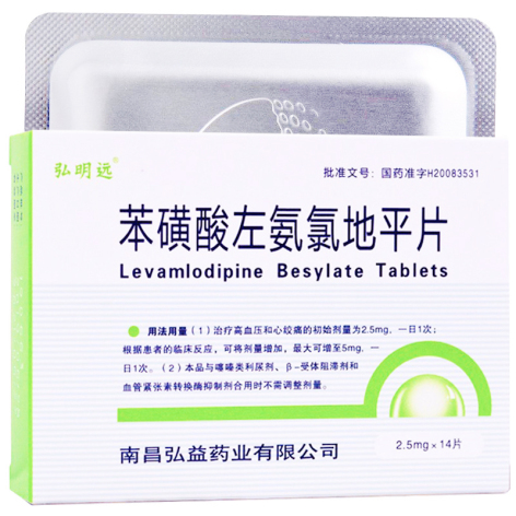 苯磺酸左氨氯地平片(弘明远)包装侧面图2 苯磺酸左氨氯地平片(弘明远)包装侧面图2