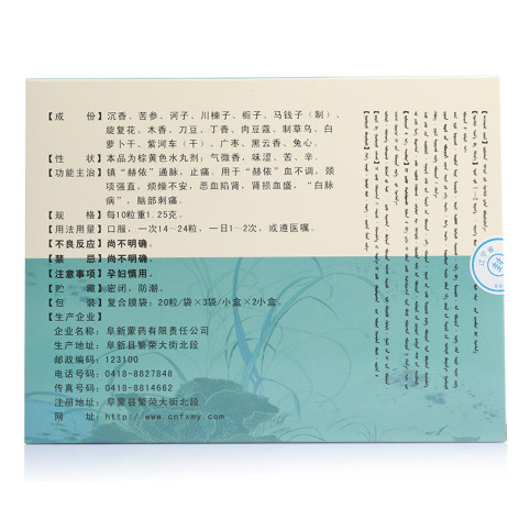 沉香十七味丸(阜药)包装侧面图2 沉香十七味丸(阜药)包装侧面图2