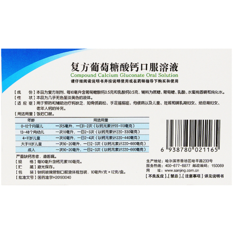 复方葡萄糖酸钙口服溶液(三精)包装侧面图2