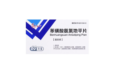 苯磺酸氨氯地平片(宝隆宝正)主图 苯磺酸氨氯地平片(宝隆宝正)主图