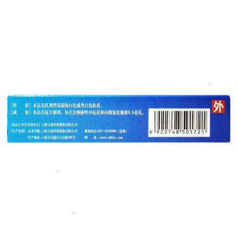 复方酮康唑软膏(保龙康)包装侧面图2 复方酮康唑软膏(保龙康)包装侧面图2