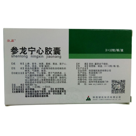 参龙宁心胶囊(久正)包装侧面图2 参龙宁心胶囊(久正)包装侧面图2