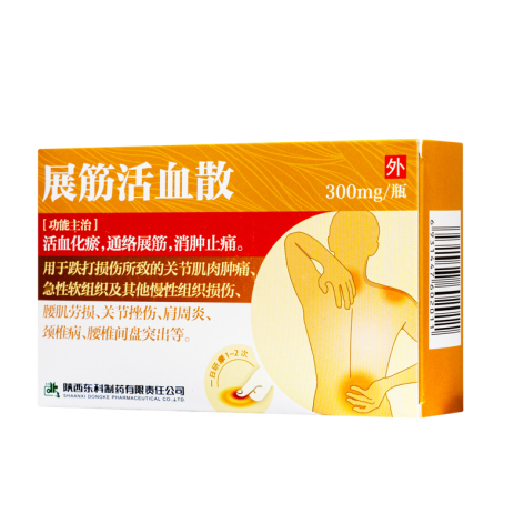 展筋活血散(药王山)包装侧面图5 展筋活血散(药王山)包装侧面图5