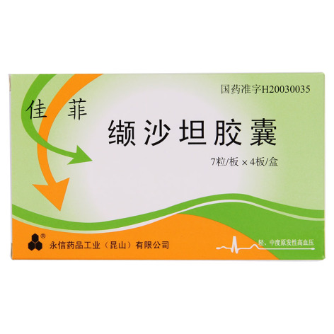 缬沙坦胶囊(佳菲)包装侧面图5 缬沙坦胶囊(佳菲)包装侧面图5