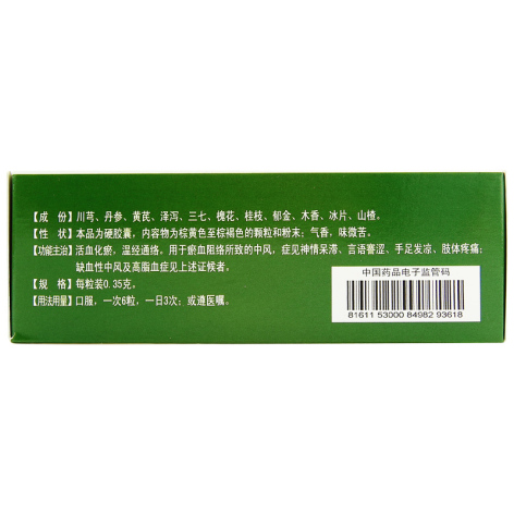 消栓通络胶囊(本天通)包装侧面图3 消栓通络胶囊(本天通)包装侧面图3