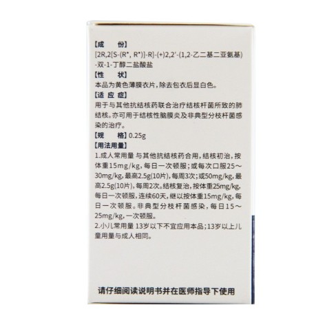 盐酸乙胺丁醇片(康青)包装侧面图3 盐酸乙胺丁醇片(康青)包装侧面图3