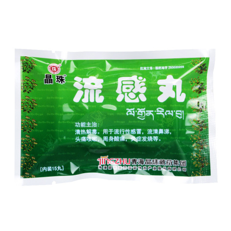 流感丸(晶珠)包装侧面图4