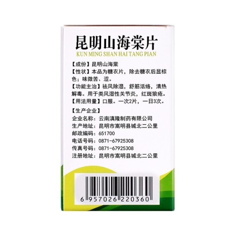 昆明山海棠片(滇隆)包装侧面图3 昆明山海棠片(滇隆)包装侧面图3