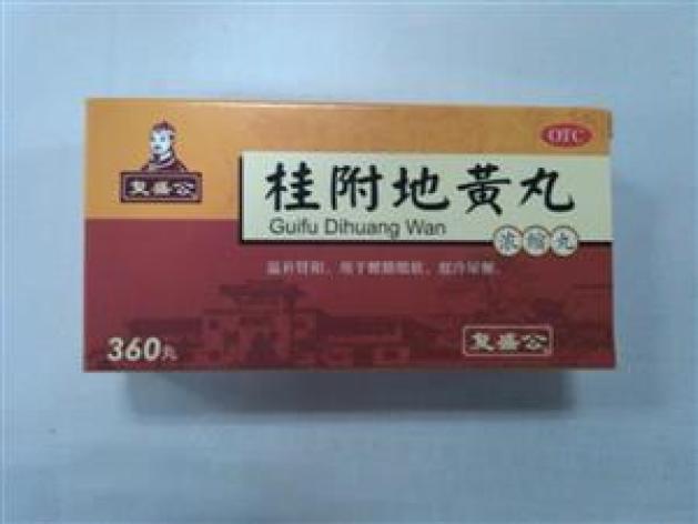 桂附地黄丸(复盛公)包装主图 桂附地黄丸(复盛公)包装主图