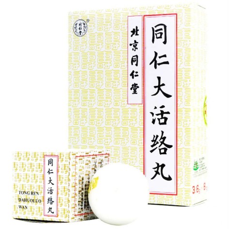 同仁大活络丸(同仁堂)包装主图 同仁大活络丸(同仁堂)包装主图