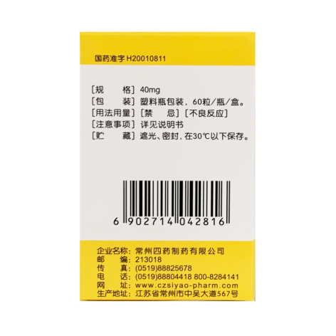 缬沙坦胶囊(缬克)包装侧面图3 缬沙坦胶囊(缬克)包装侧面图3