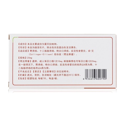 雷贝拉唑钠肠溶片(思乐明)包装侧面图4 雷贝拉唑钠肠溶片(思乐明)包装侧面图4