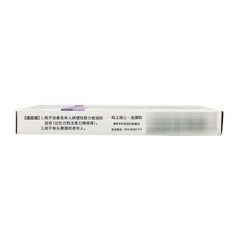 尼麦角林胶囊(庆普)包装侧面图3 尼麦角林胶囊(庆普)包装侧面图3