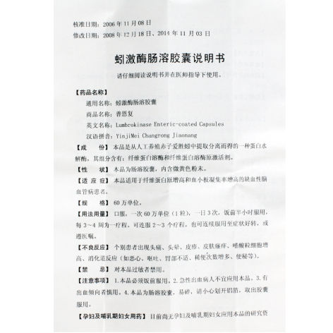 蚓激酶肠溶胶囊(国大)包装侧面图4 蚓激酶肠溶胶囊(国大)包装侧面图4
