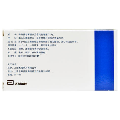 克拉霉素片(克拉仙)包装侧面图2 克拉霉素片(克拉仙)包装侧面图2